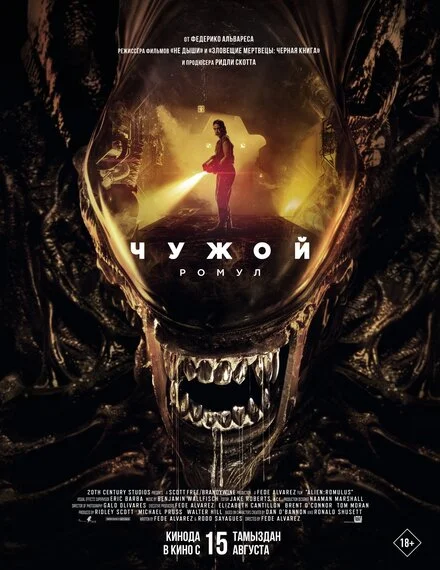 Чужой: Ромул (2024) смотреть онлайн